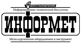 ИНФОРМЕТ